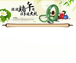 中国风端午专题