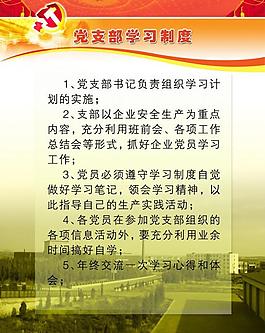 党员制度图片