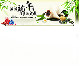 中国风端午专题