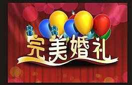 婚礼海报图片