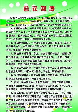 会议制度图片