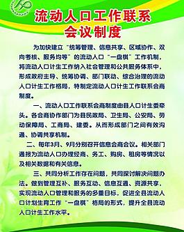会议制度图片
