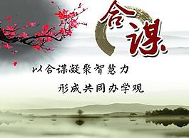合谋图片