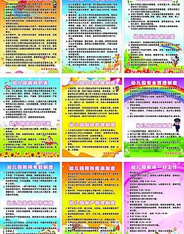 幼儿园制度图片