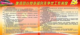 党制度图片
