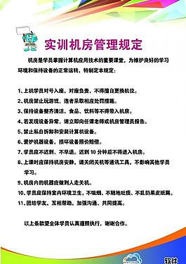 机房安全制度图片