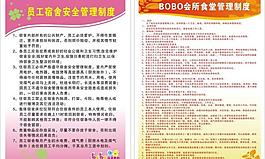 管理制度图片