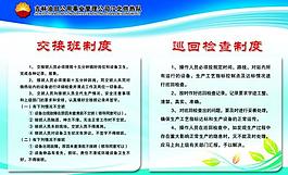 制度板图片