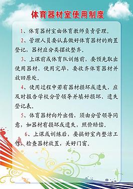 体育器材制度图片