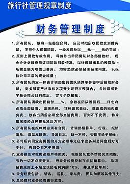 管理制度图片