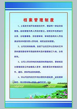 档案制度图片