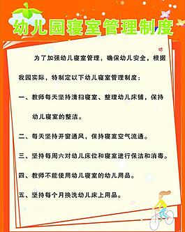 幼儿园制度图片