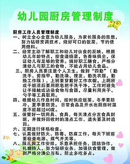 幼儿园制度图片