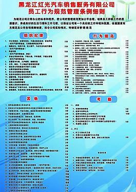 管理制度图片