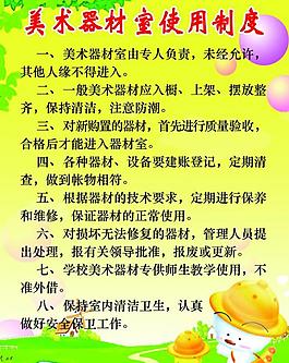 美术制度板图片