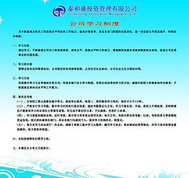 公司学习制度图片