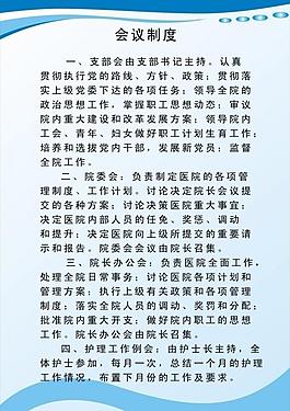 会议制度图片