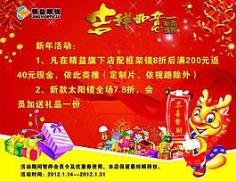 精益眼镜新年橱窗图片