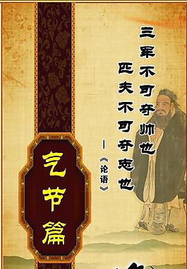 气节篇图片