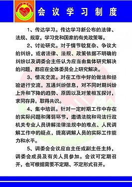 会议学习制度图片