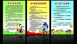 幼儿园制度图片