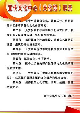 文化馆制度图片