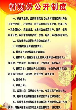 财务制度牌图片