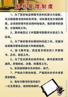 管理制度图片