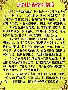 当铺制度板图片