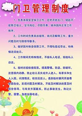 门卫管理制度图片