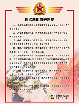 训练基地值班制度图片