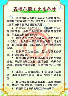 企业工会制度图片_企业工会制度素材_企业工会制度模板免费下载-六