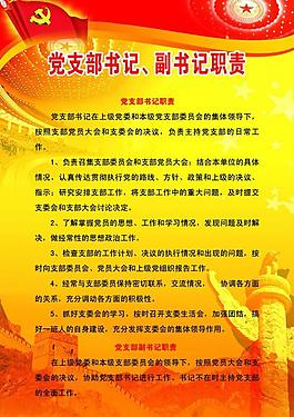 党建制度牌图片