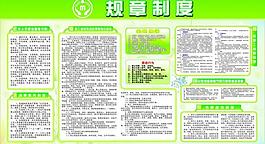 规章制度图片