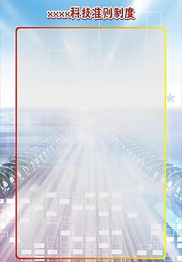 制度牌 科技图片