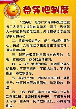 微笑制度图片