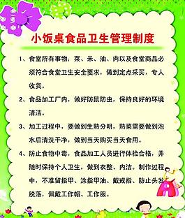 管理制度图片