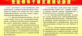 接访制度 版面模版 制度模版图片