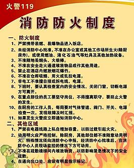 消防制度图片