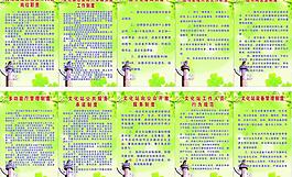 文化站制度图片