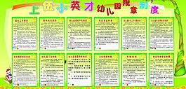 幼儿园制度图片