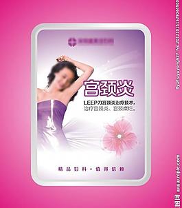 宫颈炎 妇科图片