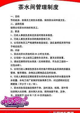 茶水间制度图片