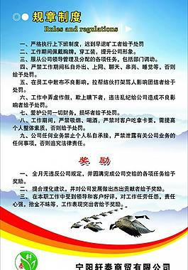 规章制度图片