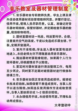 音乐室制度图片