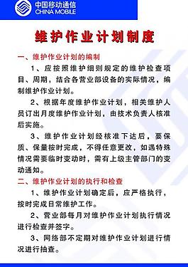 移动制度 制度模版 模版设计图片