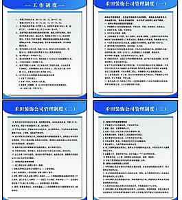 公司制度展板图片