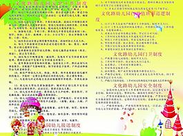 幼儿园安全制度图片
