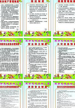 幼儿园制度图片
