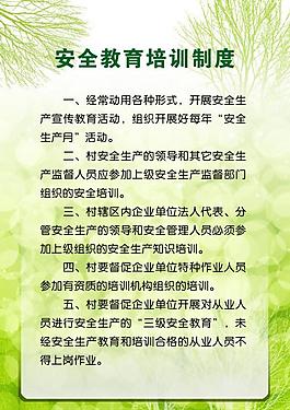 安全教育培训制度图片
